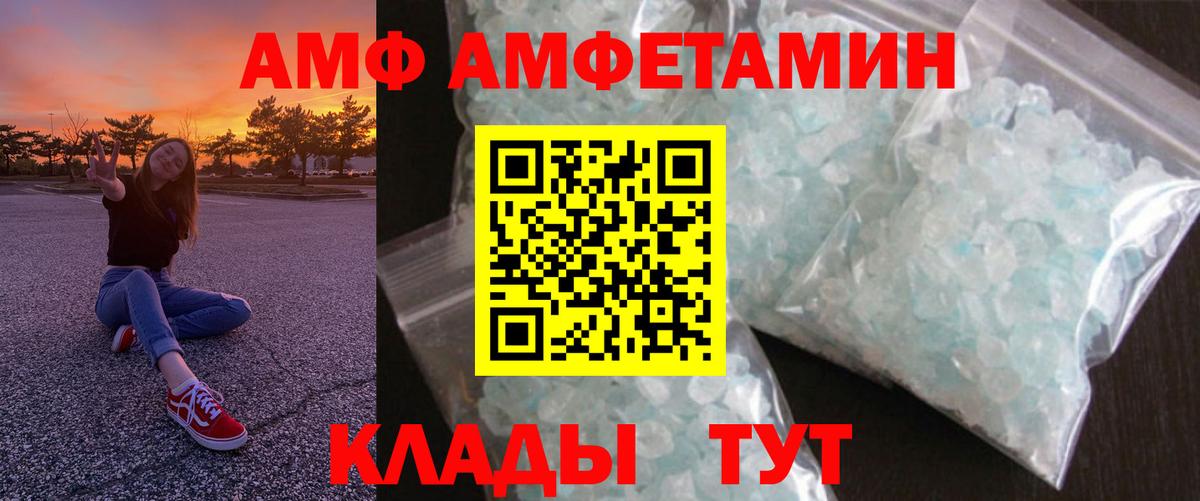 АМФЕТАМИН  Вход с VPN  АМФ  АМФЕТАМИН 98%  shop наркотические препараты  Белгород 