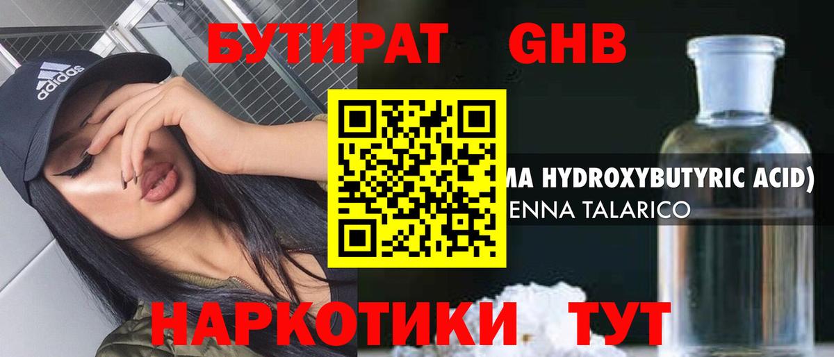 Белгород  БУТИРАТ  Вход с VPN  БУТИРАТ GHB 