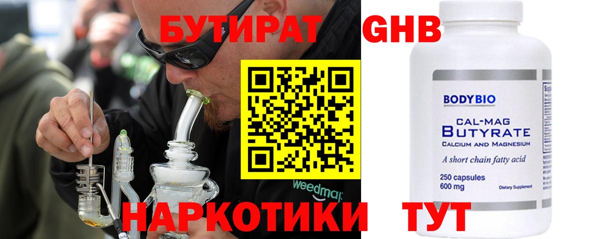 Бутират оксибутират Белгород