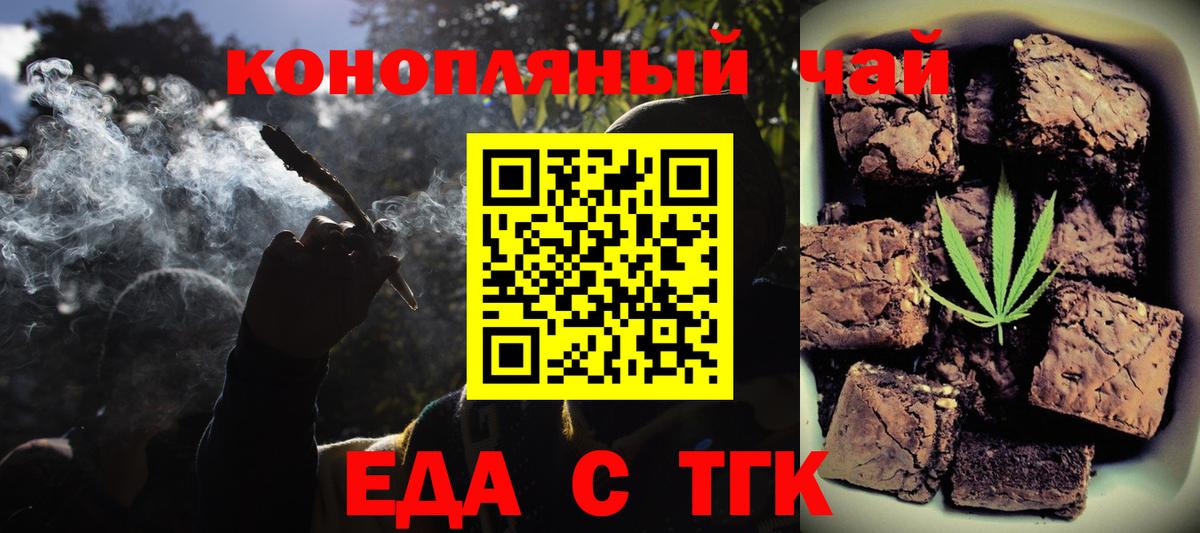 Печенье с ТГК марихуана  Вход с VPN  Белгород 