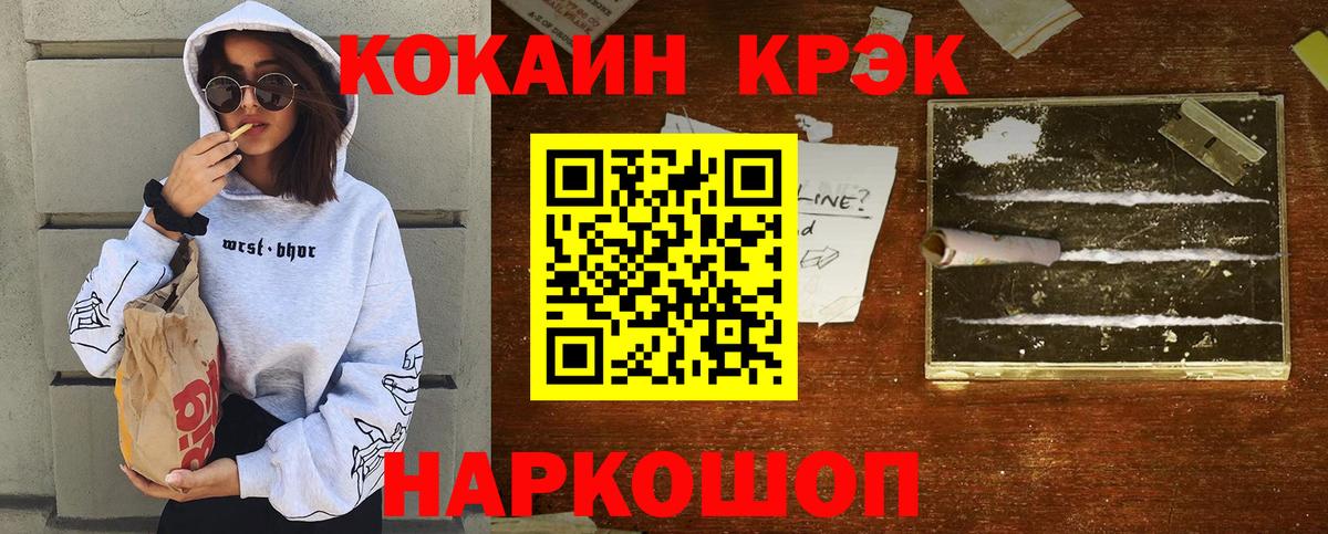 КОКАИН Columbia  Вход с VPN  Белгород  КОКАИН FishScale 