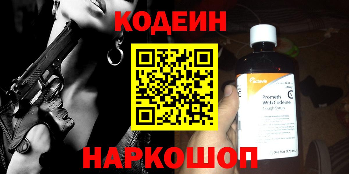Кодеиновый сироп Lean напиток Lean (лин)  Вход с VPN  Белгород  Codein напиток Lean (лин) 