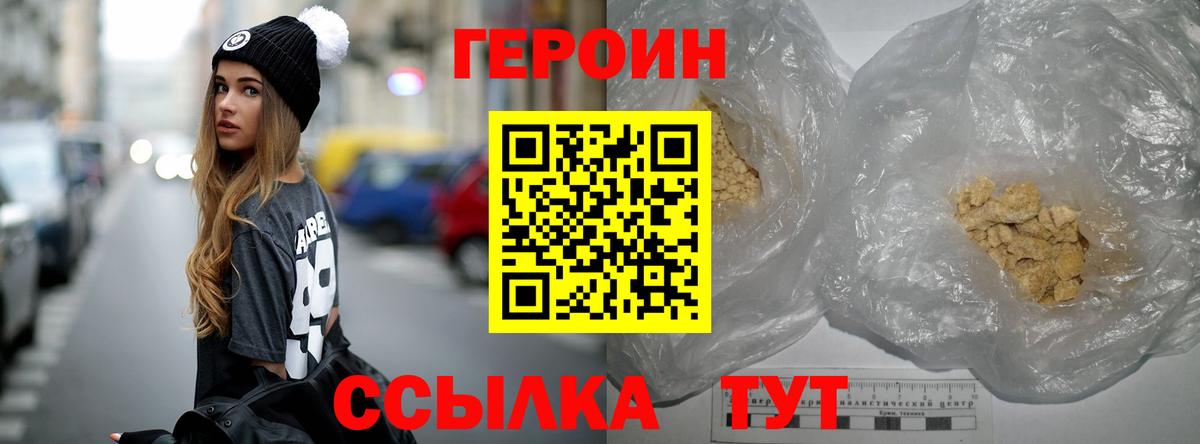 Героин  Вход с VPN  Белгород  Героин герыч 