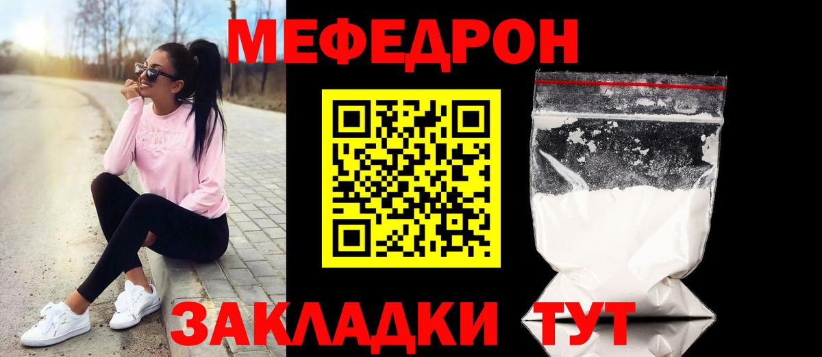МЯУ-МЯУ  Меф  Белгород  Вход с VPN  МЕФ мука 